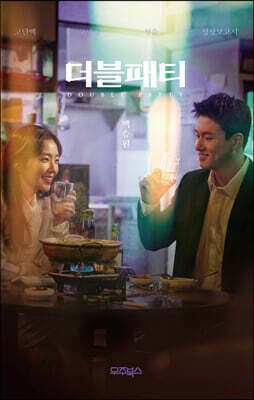 더블패티 표지