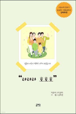“하하하 호호호” 표지