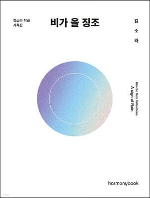 비가 올 징조 표지