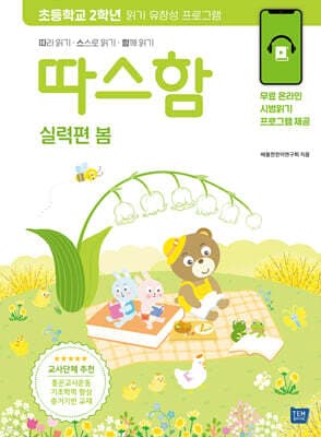 따스함 실력편 봄 표지
