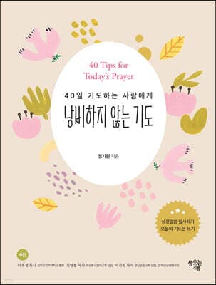 낭비하지 않는 기도 표지