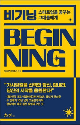 비기닝 표지