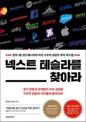 넥스트 테슬라를 찾아라 cover