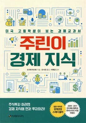 주린이 경제 지식 표지