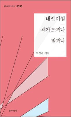 내일 아침 해가 뜨거나 말거나 표지