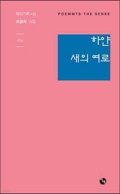 하얀 새의 여로 cover