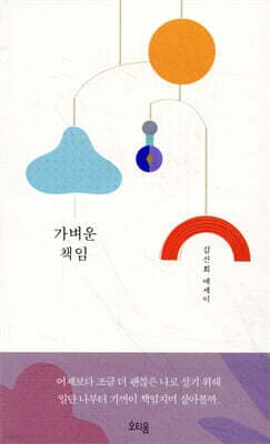 가벼운 책임 cover
