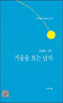 거울을 보는 남자 표지