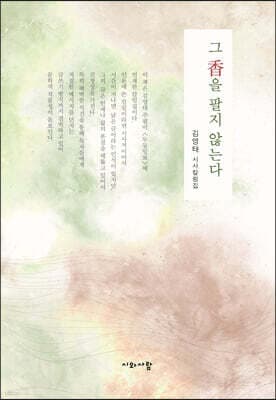 그 香을 팔지 않는다 표지
