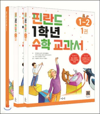 핀란드 1학년 수학 교과서 1-2 표지