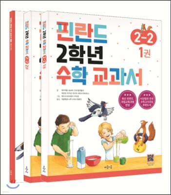 핀란드 2학년 수학 교과서 2-2 표지