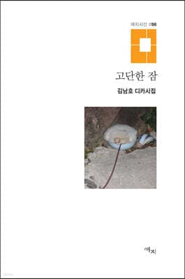 고단한 잠 cover