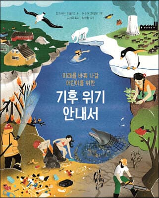 기후 위기 안내서 표지