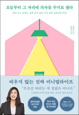 오늘부터 그 자리에 의자를 두기로 했다 표지