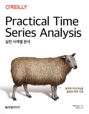 실전 시계열 분석 표지