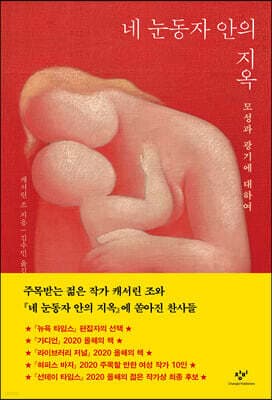 네 눈동자 안의 지옥 표지