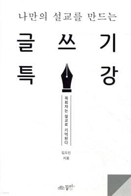 글쓰기 특강 표지