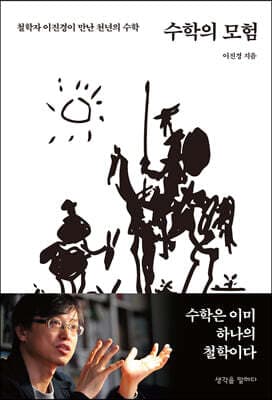 수학의 모험 표지