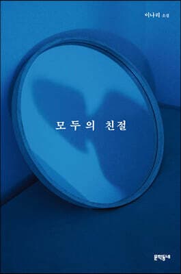 모두의 친절 표지