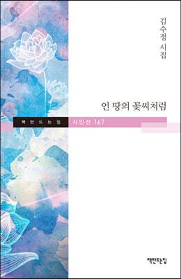 언 땅의 꽃씨처럼 cover