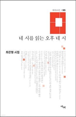 네 시를 읽는 오후 네 시 표지