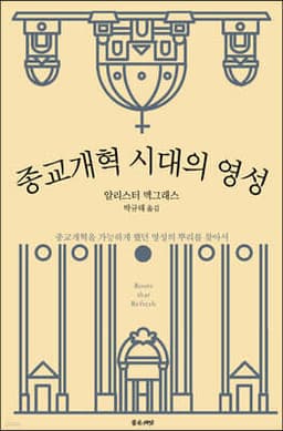 종교개혁 시대의 영성 표지