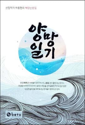 양망일기 표지