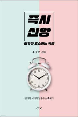 즉시 신앙 cover