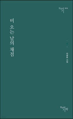 비 오는 날의 채점 표지