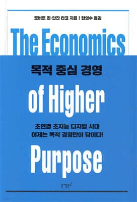목적 중심 경영 표지