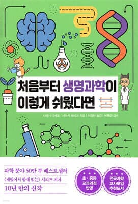 처음부터 생명과학이 이렇게 쉬웠다면 표지