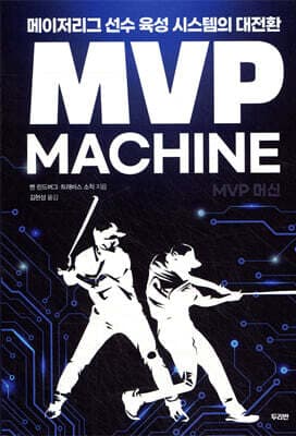 MVP MACHINE : MVP 머신 표지