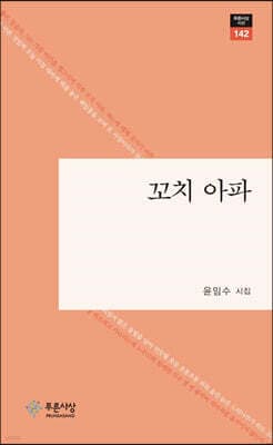 꼬치 아파 표지