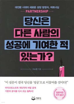 당신은 다른 사람의 성공에 기여한 적 있는가? cover