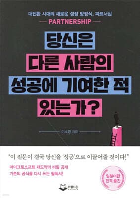 당신은 다른 사람의 성공에 기여한 적 있는가? 표지