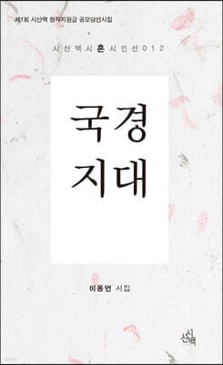국경지대 표지