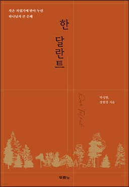 한 달란트 cover
