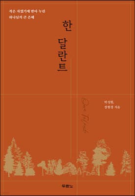 한 달란트 표지