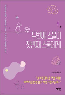 두 번째 스물이 첫 번째 스물에게 표지