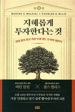 지혜롭게 투자한다는 것 표지