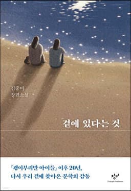 곁에 있다는 것 cover