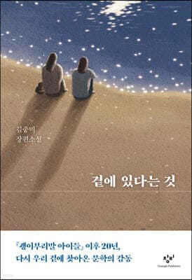 곁에 있다는 것 cover