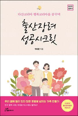 출산장려 성공시크릿 표지