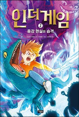 인 더 게임 2 표지