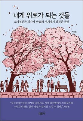 내게 위로가 되는 것들 표지