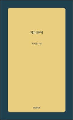 페디큐어 표지