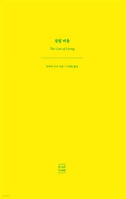 살림 비용 cover