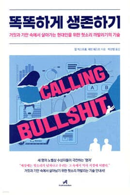 똑똑하게 생존하기 표지