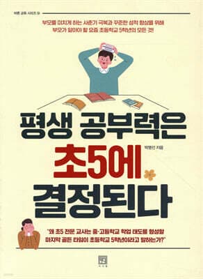 평생 공부력은 초5에 결정된다 표지