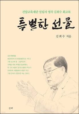특별한 선물 표지